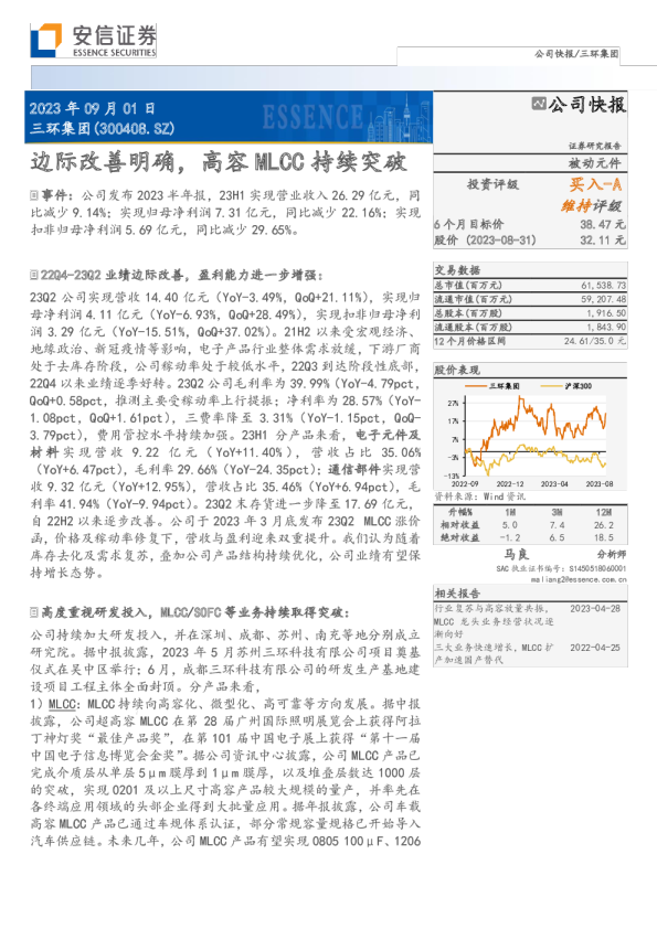 边际改善明确，高容MLCC持续突破