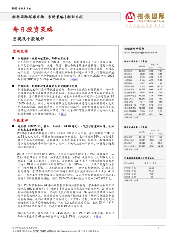 招财日报：每日投资策略
