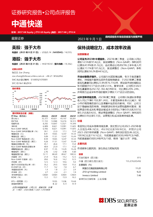 保持战略定力，成本效率改善