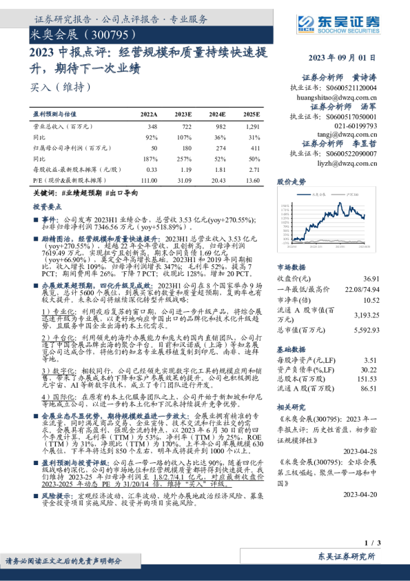 2023中报点评：经营规模和质量持续快速提升，期待下一次业绩