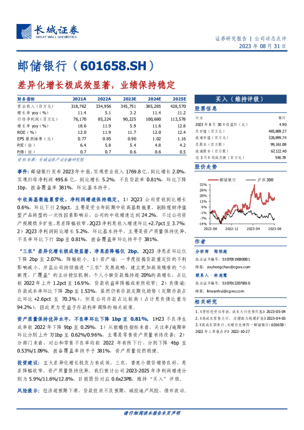 差异化增长极成效显著，业绩保持稳定