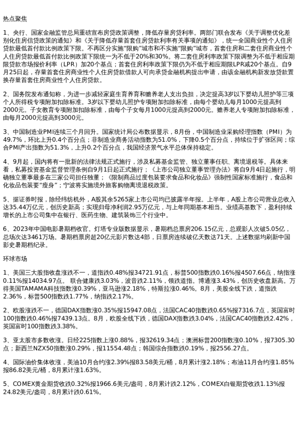 投资参考