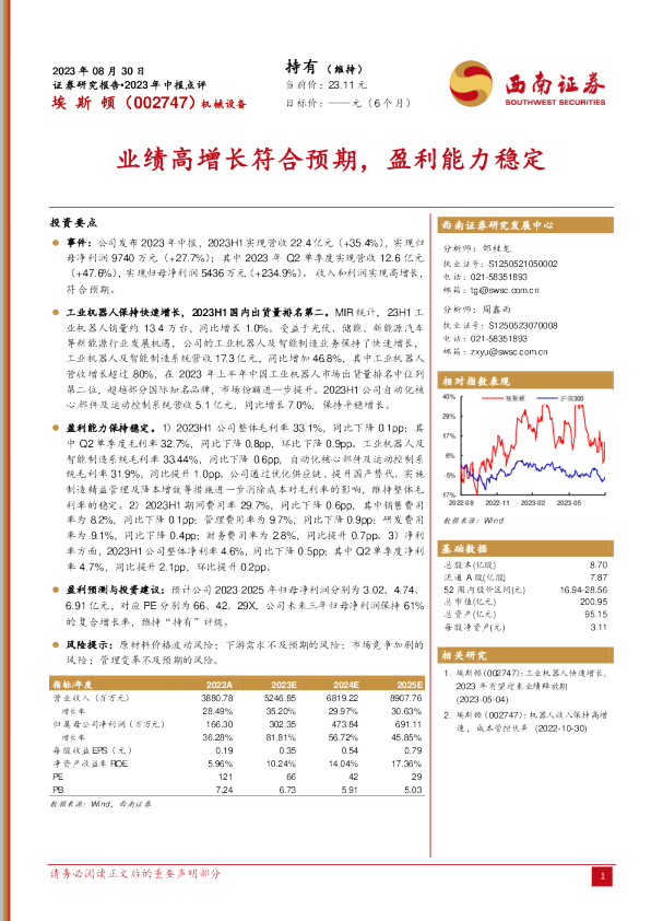 业绩高增长符合预期，盈利能力稳定