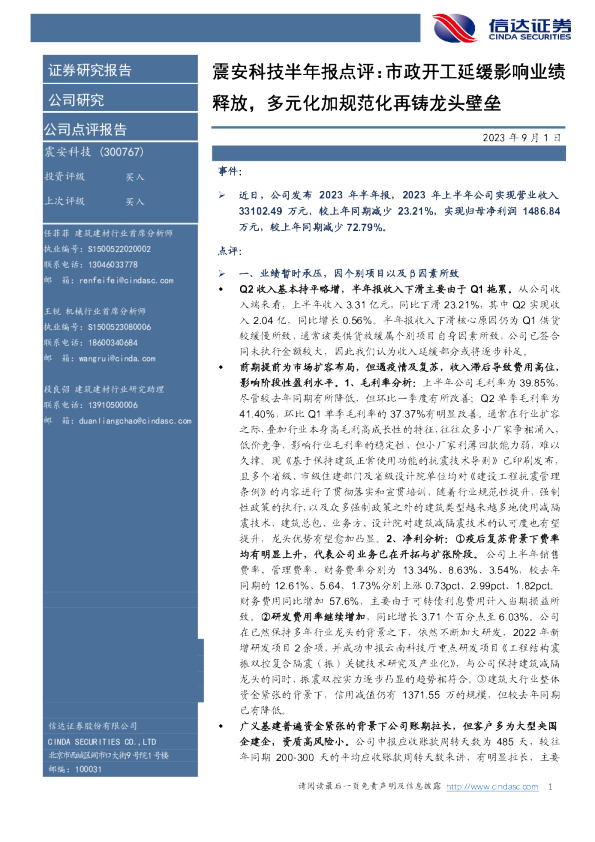 市政开工延缓影响业绩释放，多元化加规范化再铸龙头壁垒