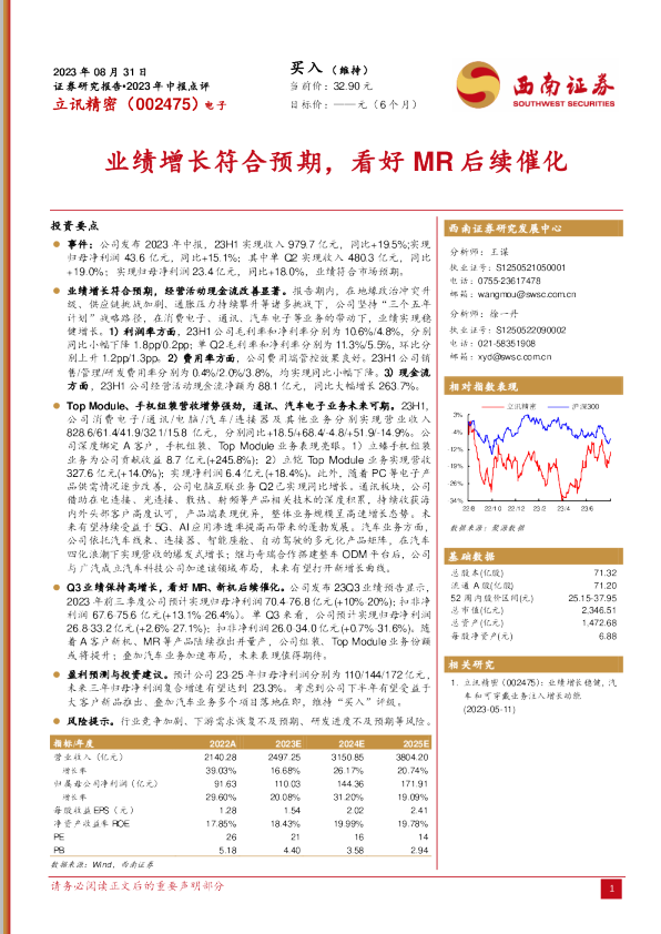 业绩增长符合预期，看好MR后续催化
