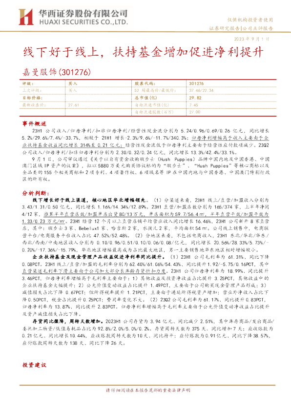 线下好于线上，扶持基金增加促进净利提升