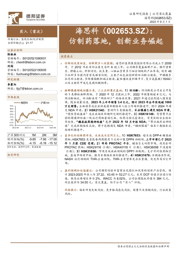 仿制药落地，创新业务崛起