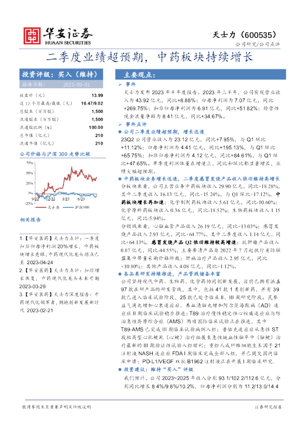 二季度业绩超预期，中药板块持续增长