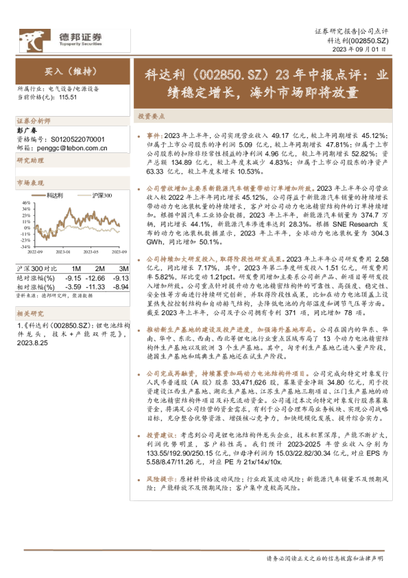 23年中报点评：业绩稳定增长，海外市场即将放量