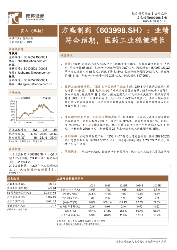 业绩符合预期，医药工业稳健增长