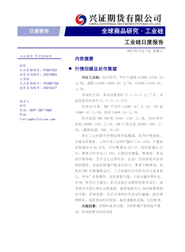 工业硅日度报告