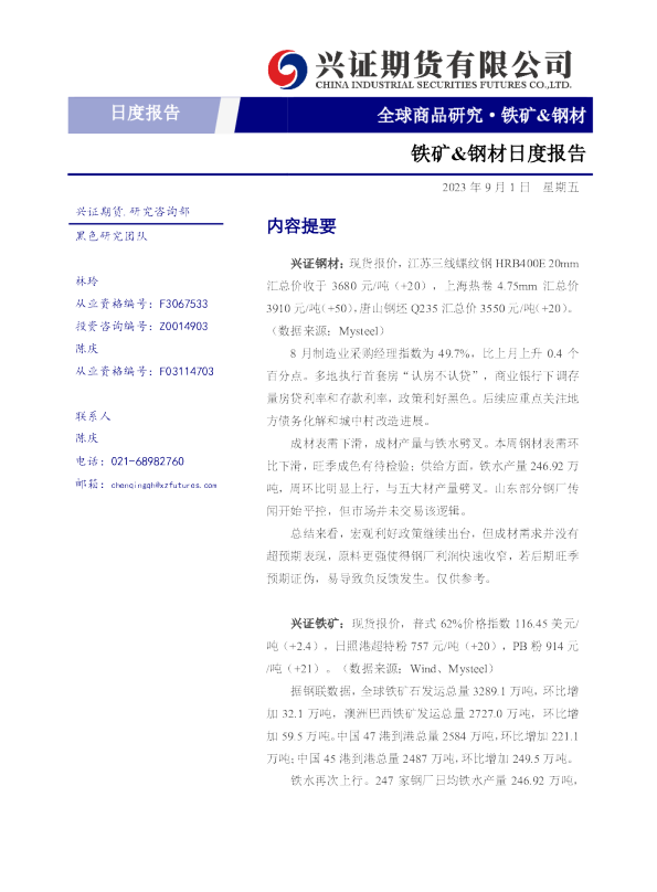 铁矿&钢材日度报告