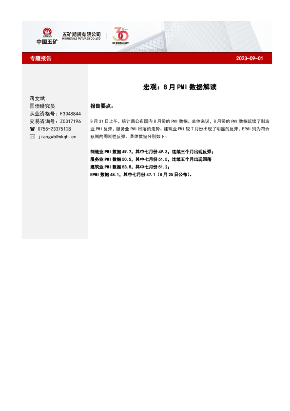 宏观：8月PMI数据解读