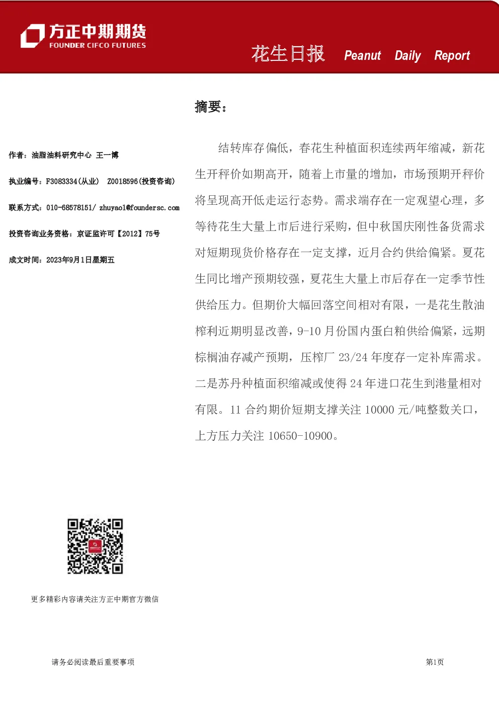 花生日报
