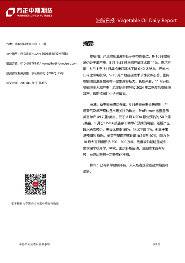 油脂日报