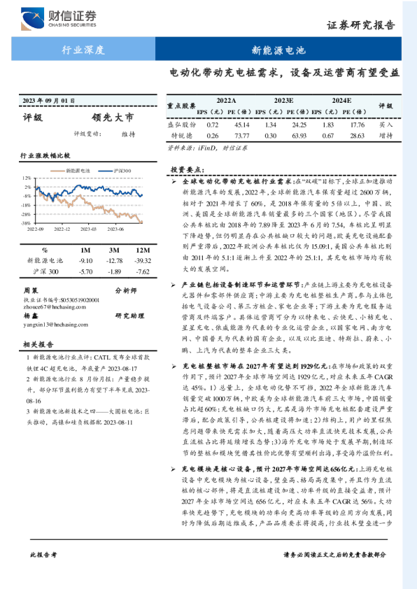 新能源电池行业：电动化带动充电桩需求，设备及运营商有望受益