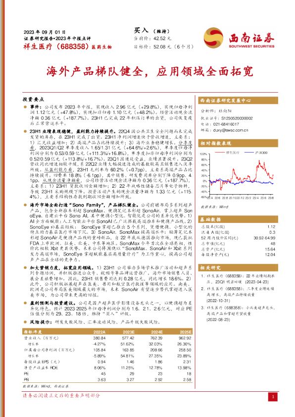 海外产品梯队健全，应用领域全面拓宽