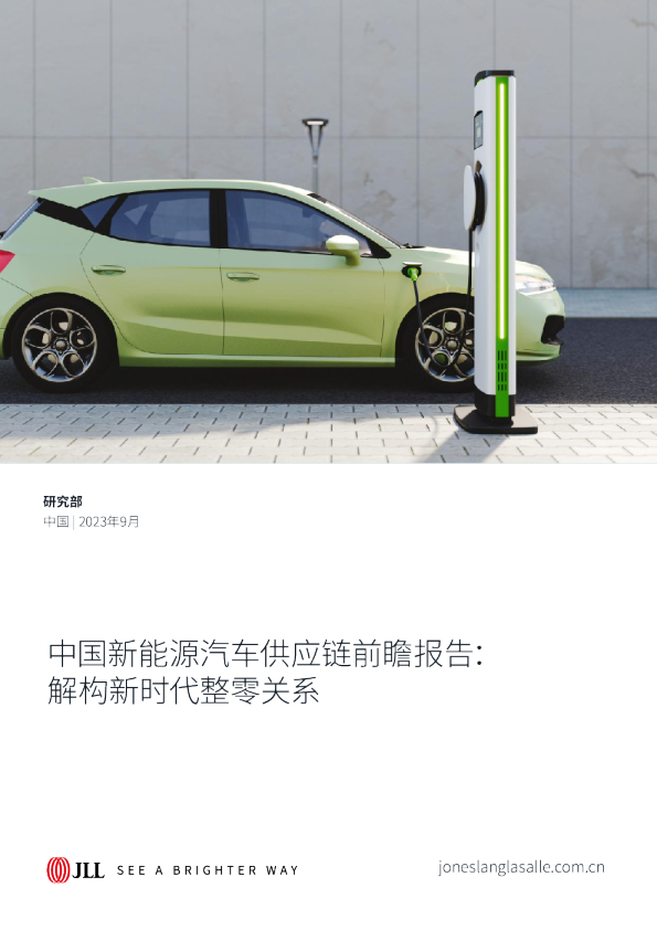 中国新能源汽车供应链前瞻报告：解构新时代整零关系