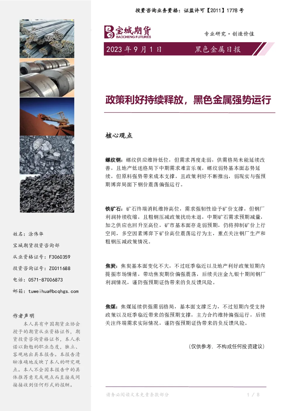 报告封面