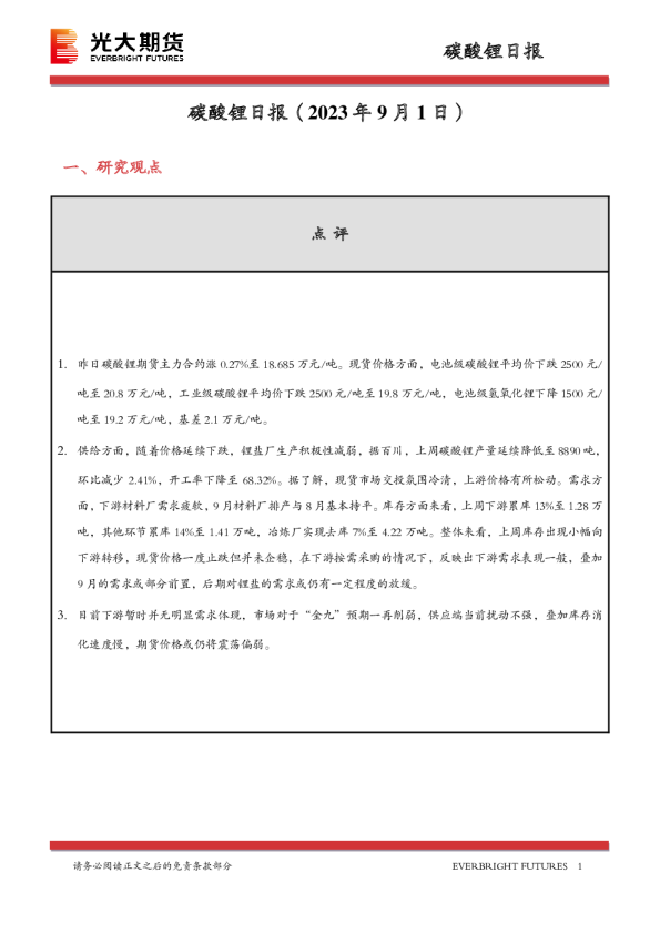 碳酸锂日报