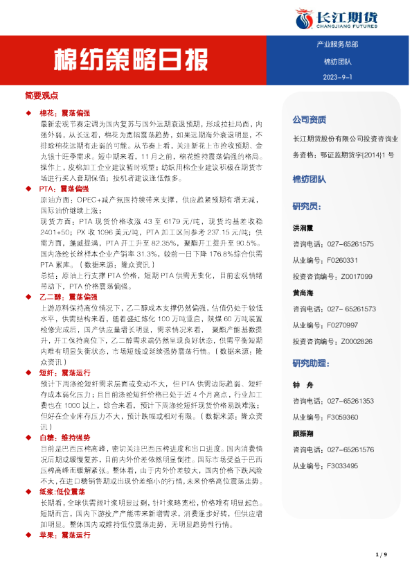 棉纺策略日报