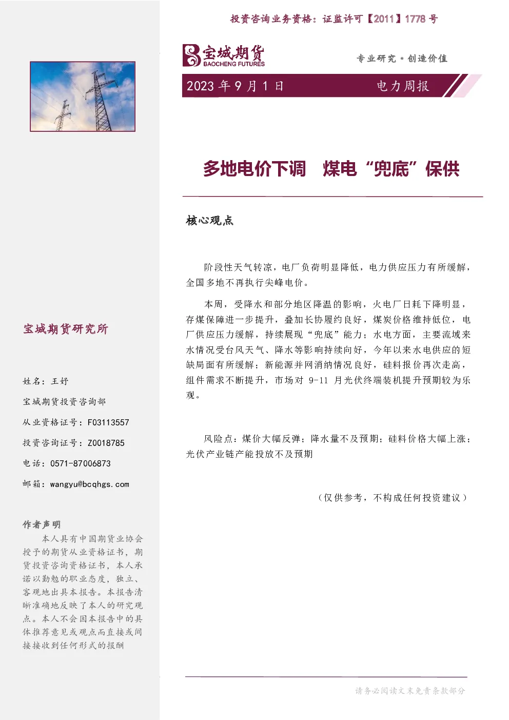 报告封面