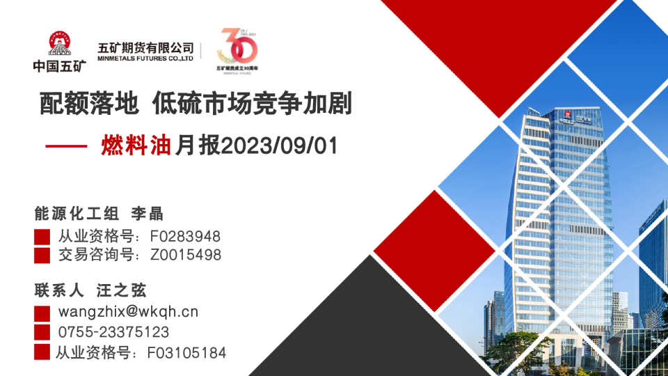 燃料油月报：配额落地 低硫市场竞争加剧