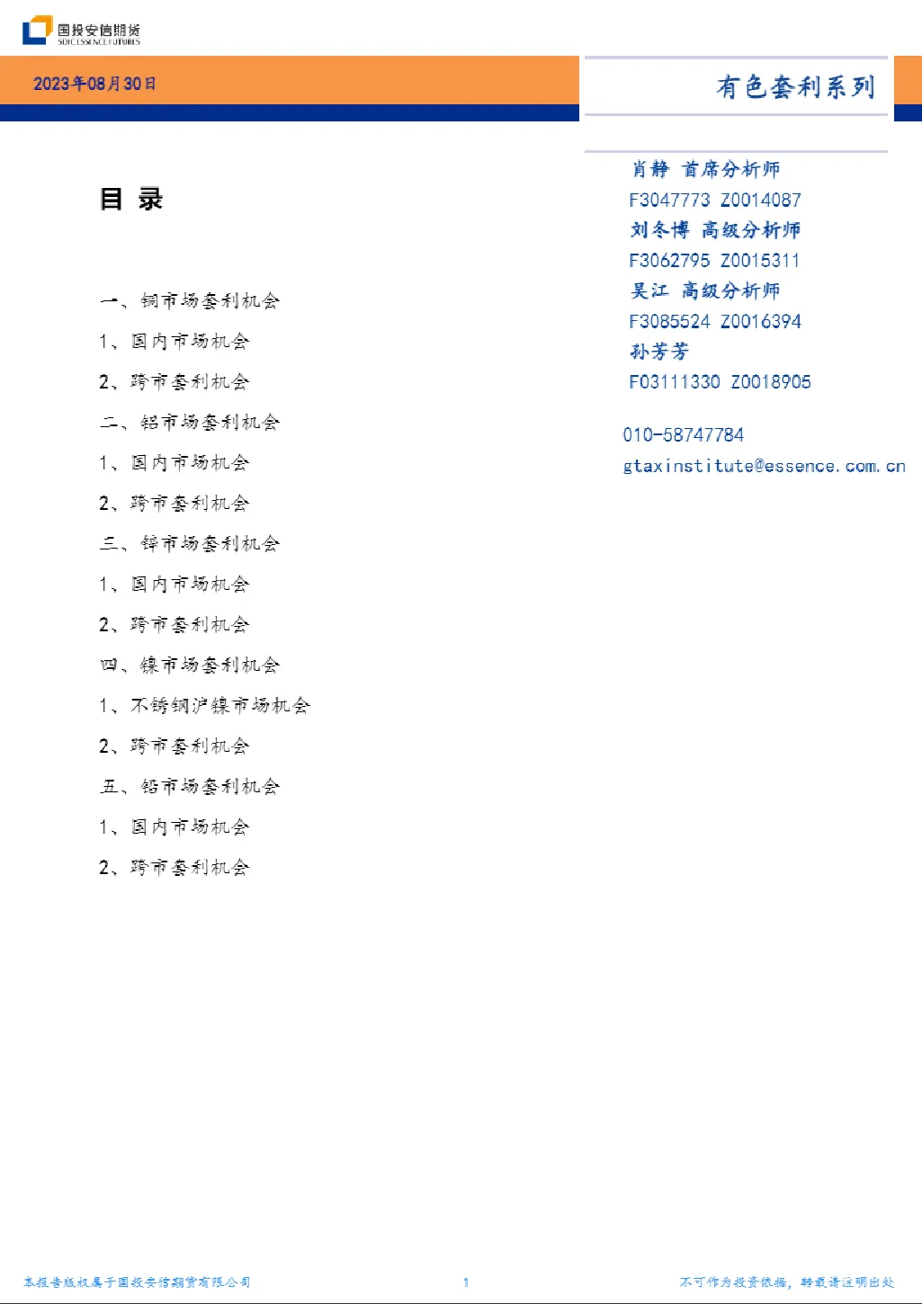 报告封面
