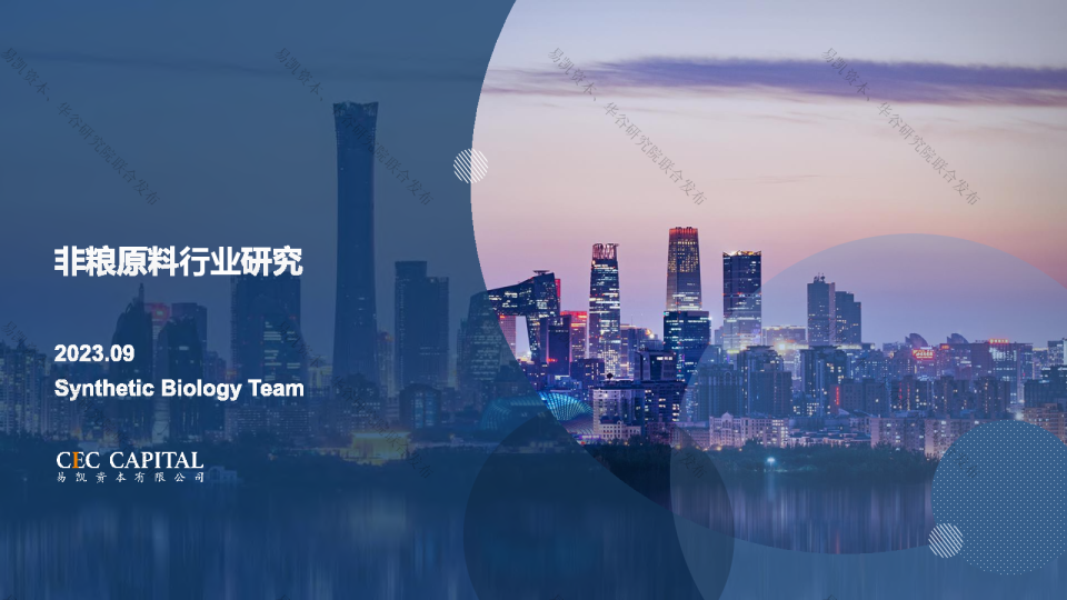非粮原料行业研究