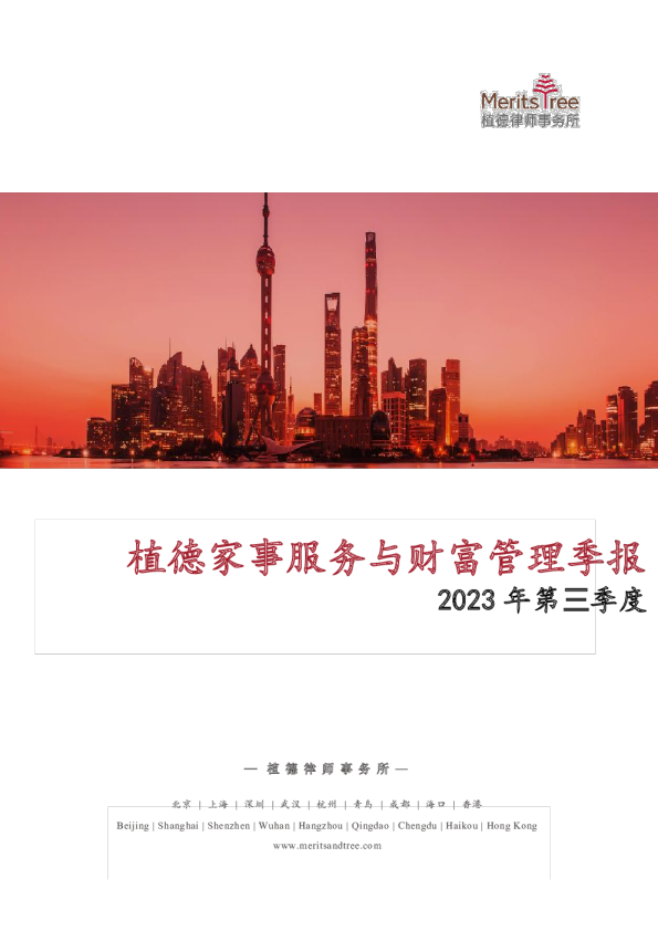 家事服务与财富管理季刊