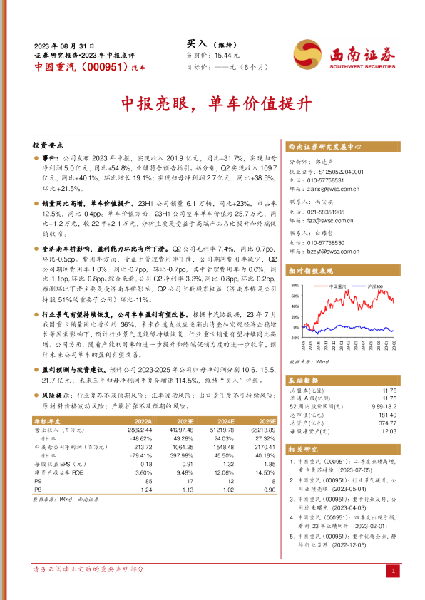 中报亮眼，单车价值提升