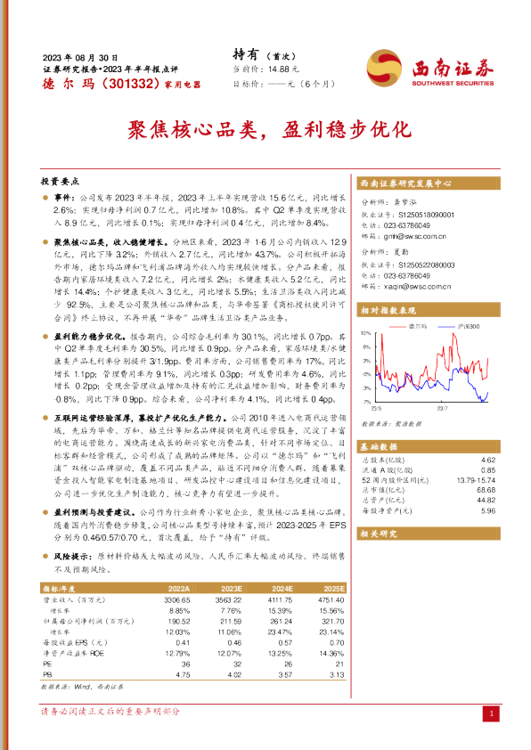 聚焦核心品类，盈利稳步优化