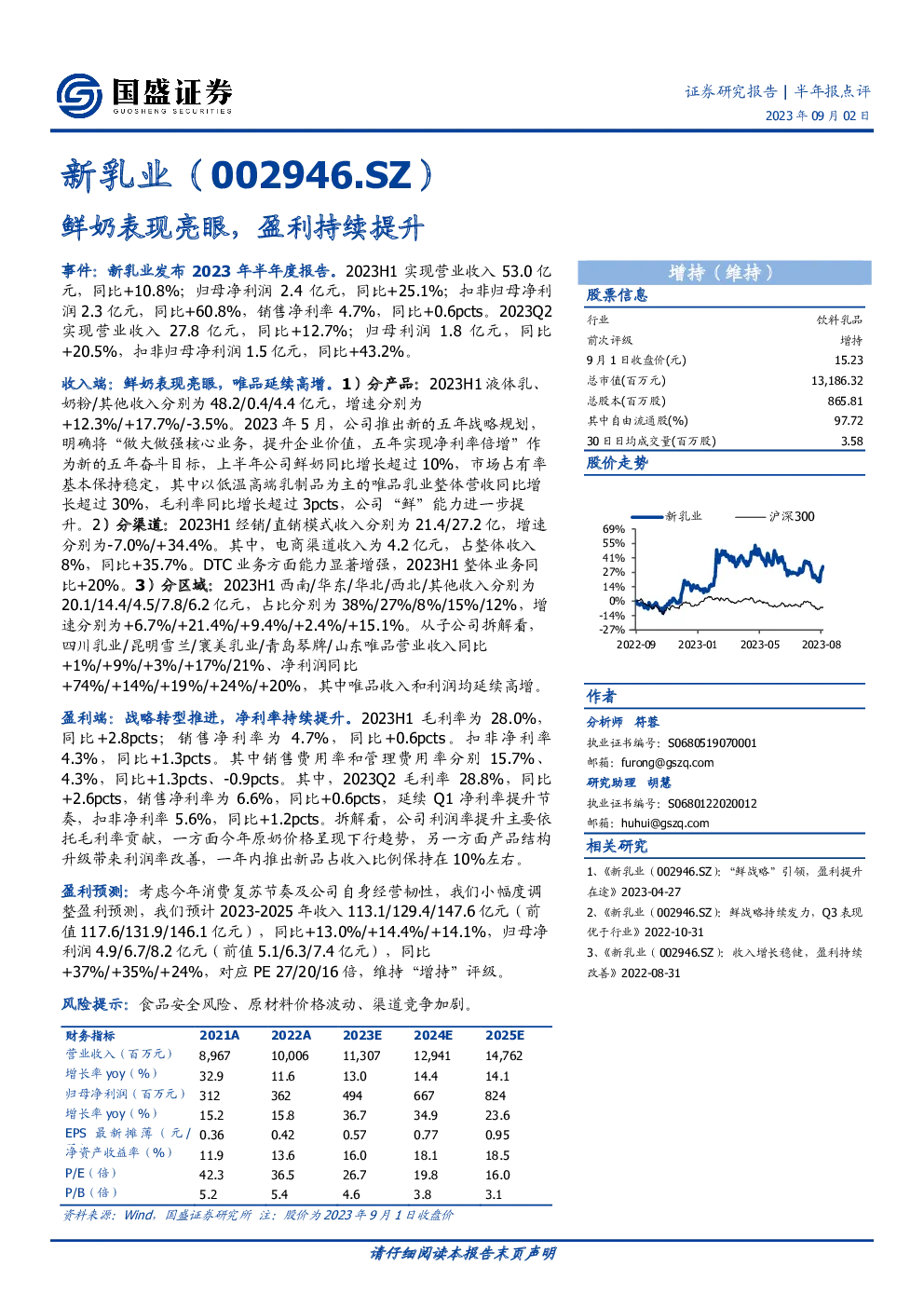 鲜奶表现亮眼，盈利持续提升