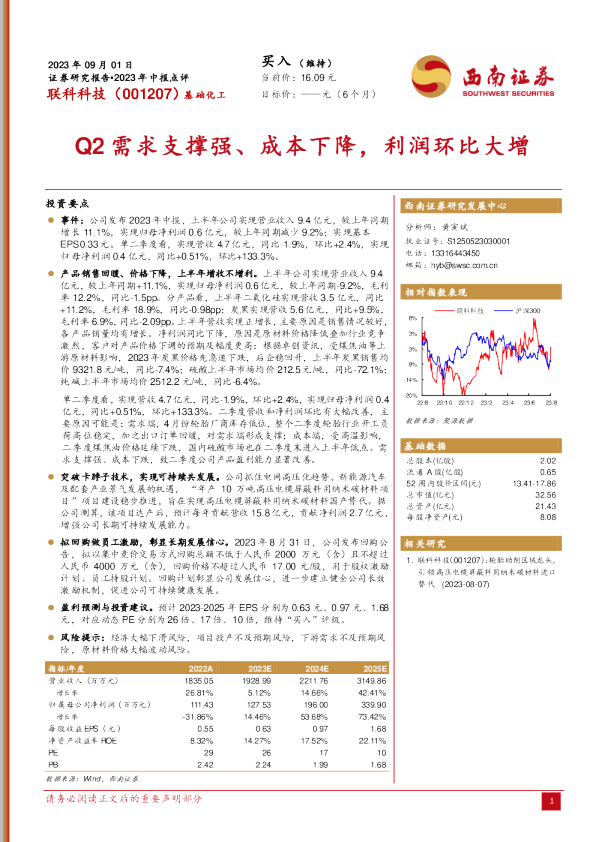 Q2需求支撑强、成本下降，利润环比大增