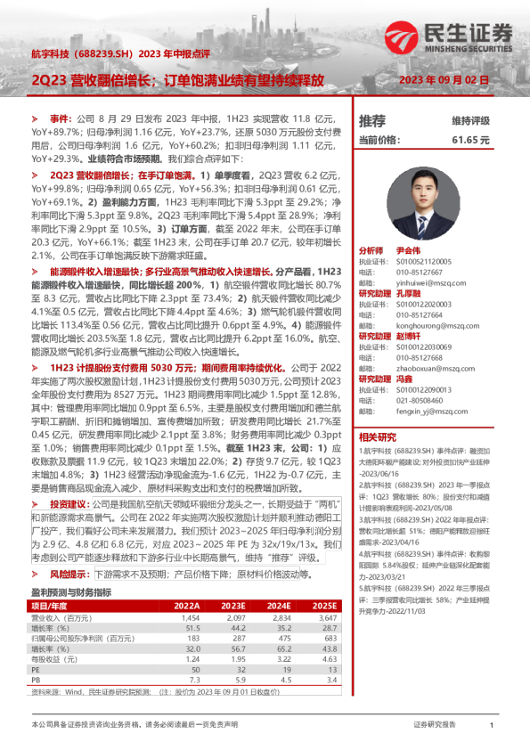 2023年中报点评：2Q23营收翻倍增长；订单饱满业绩有望持续释放
