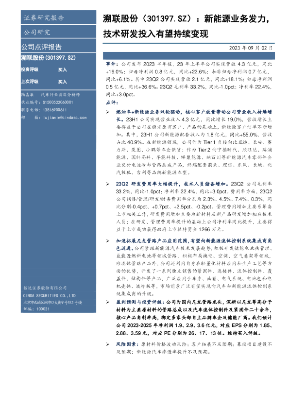 新能源业务发力,技术研发投入有望持续变现
