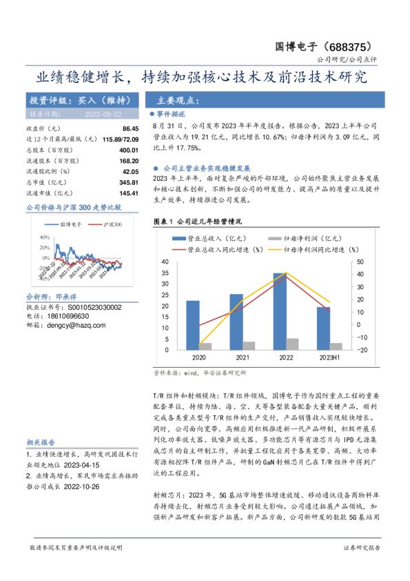 业绩稳健增长，持续加强核心技术及前沿技术研究
