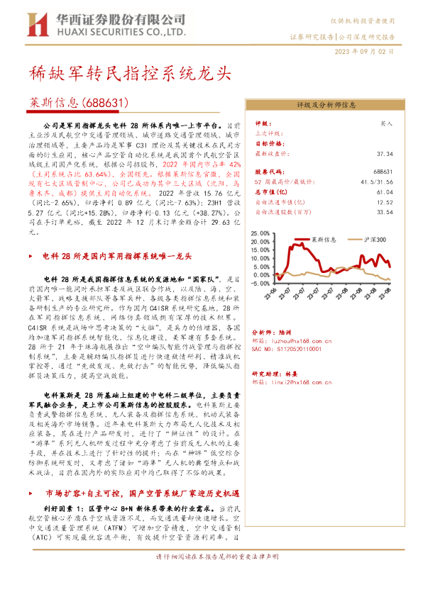 稀缺军转民指控系统龙头