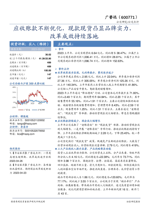 应收账款不断优化，现款现货凸显品牌实力，改革成效持续落地