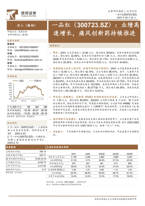 业绩高速增长，痛风创新药持续推进