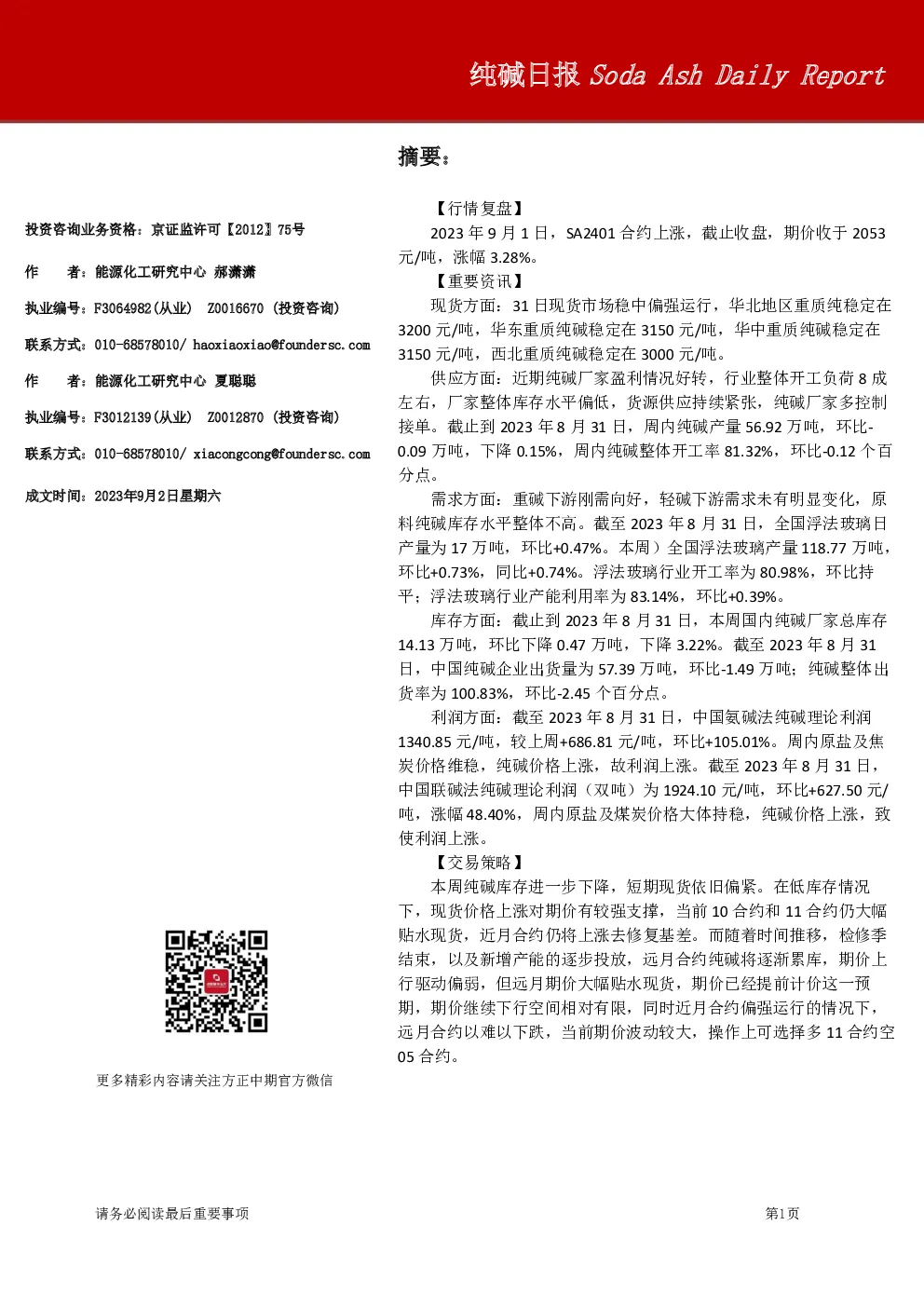 纯碱日报
