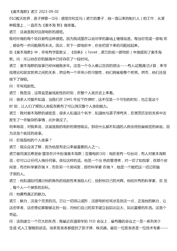 奥本海默诺兰交流20230902