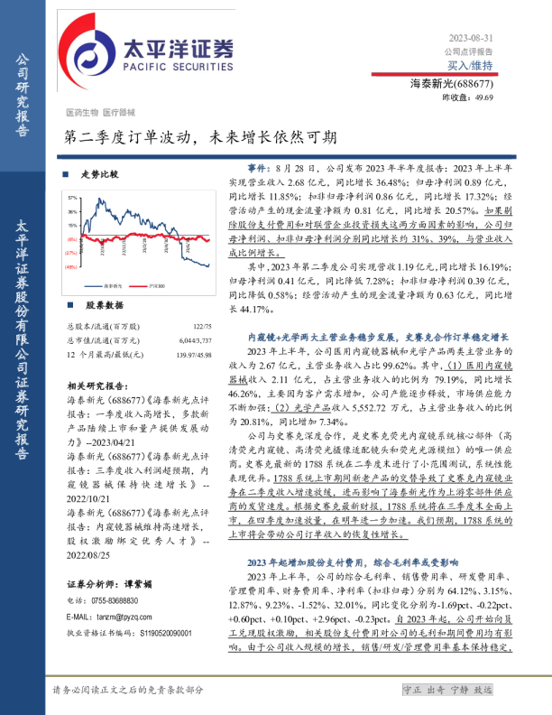 第二季度订单波动，未来增长依然可期