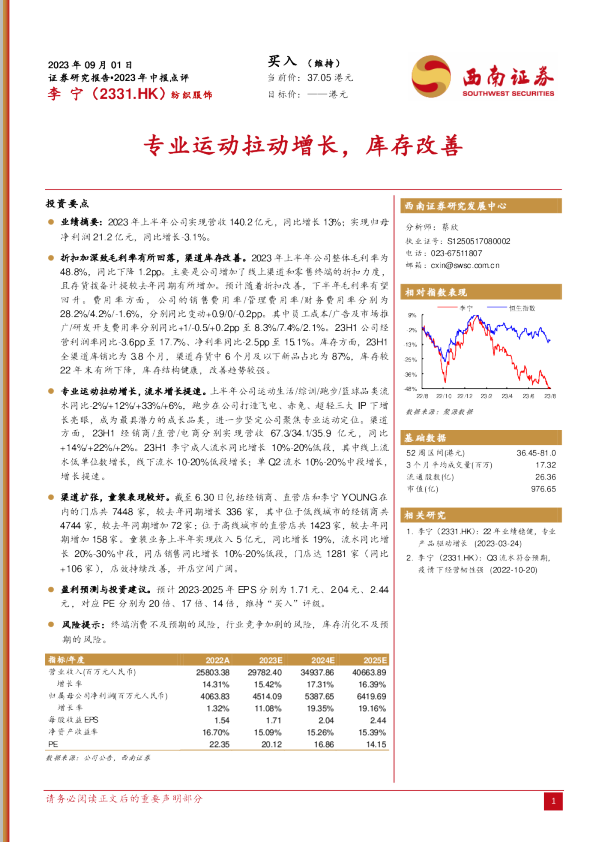 专业运动拉动增长，库存改善