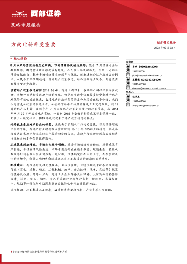 方向比斜率更重要