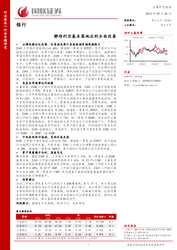 行业研究:静待利空基本落地后的全面改善