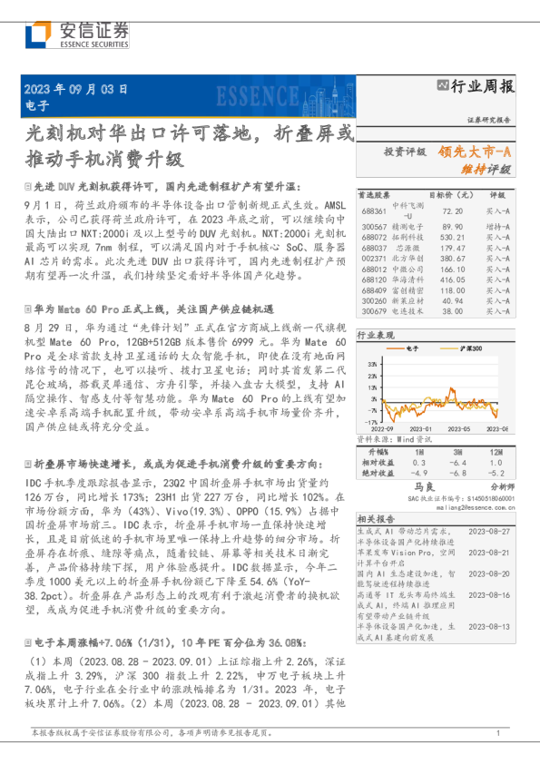 光刻机对华出口许可落地，折叠屏或推动手机消费升级
