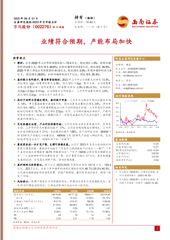 业绩符合预期，产能布局加快