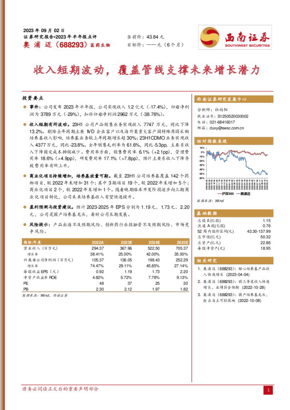 收入短期波动，覆盖管线支撑未来增长潜力
