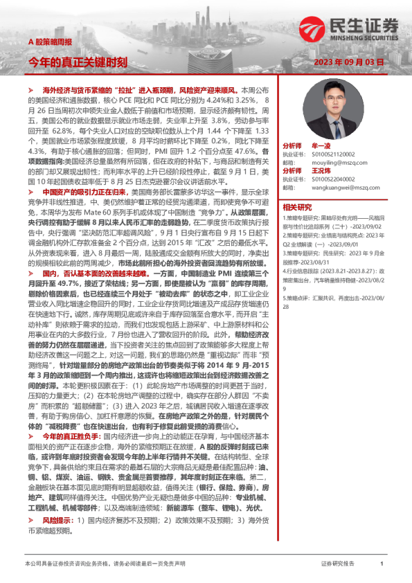 A股策略周报：今年的真正关键时刻